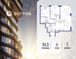 Планировка двухкомнатной(квартира) площадью 84.52 квадратных метров в “ЖК Остров”