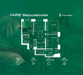Планировка трехкомнатной(квартира) площадью 81.1 квадратных метров в ЖК “Жилой квартал Лайф Варшавская”