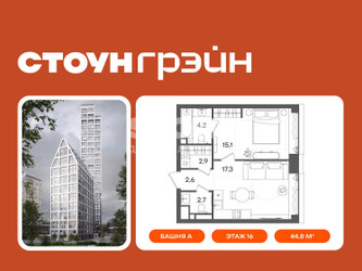 Планировка однокомнатной(квартира) площадью 44.8 квадратных метров в ЖК “ЖК СТОУН Грэйн”