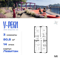 Планировка трехкомнатной(квартира) площадью 80.8 квадратных метров в “ЖК Эко Видное 2.0”