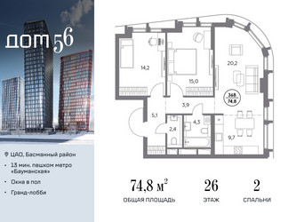 Планировка двухкомнатной(квартира) площадью 74.8 квадратных метров в ЖК “ЖК Дом 56”