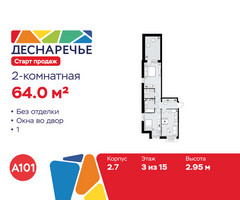 Планировка двухкомнатной(квартира) площадью 64 квадратных метров в “ЖК Деснаречье”