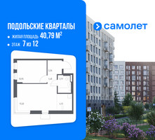 Планировка однокомнатной(квартира) площадью 40.79 квадратных метров в “ЖК Подольские кварталы”