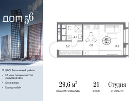 Планировка студии(квартира) площадью 29.6 квадратных метров в “ЖК Дом 56”