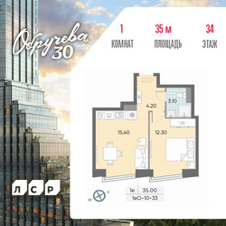 Планировка однокомнатной(квартира) площадью 35 квадратных метров в ЖК “ЖК Обручева 30”
