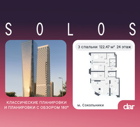 Планировка трехкомнатной(квартира) площадью 122.47 квадратных метров в ЖК “ЖК Солос”