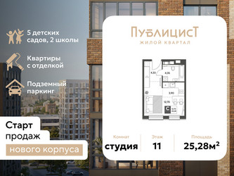 Планировка студии(квартира) площадью 25.28 квадратных метров в ЖК “ЖК Публицист”