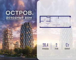 Планировка студии(квартира) площадью 28.42 квадратных метров в “ЖК Остров”