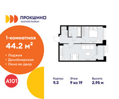 Планировка однокомнатной(квартира) площадью 44.2 квадратных метров в “ЖК Прокшино”