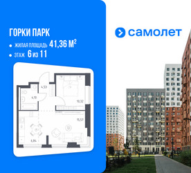 Планировка однокомнатной(квартира) площадью 41.36 квадратных метров в ЖК “ЖК Горки Парк”