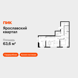 Планировка двухкомнатной(квартира) площадью 63.6 квадратных метров в ЖК “Ярославский квартал”