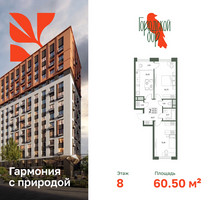 Планировка двухкомнатной(квартира) площадью 60.5 квадратных метров в “ЖК Городской бор”
