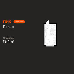 Планировка студии(квартира) площадью 19.4 квадратных метров в ЖК “ЖК Полар”