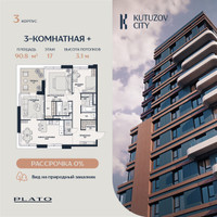Планировка трехкомнатной(квартира) площадью 97.2 квадратных метров в “Кутузов Сити”