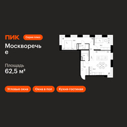 Планировка двухкомнатной(квартира) площадью 62.5 квадратных метров в ЖК “ЖК Москворечье”