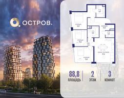 Планировка трехкомнатной(квартира) площадью 88.82 квадратных метров в “ЖК Остров”