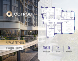 Планировка 4+ комнатной(квартира) площадью 158.92 квадратных метров в “ЖК Остров”