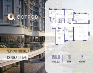 Планировка 4+ комнатной(квартира) площадью 158.92 квадратных метров в ЖК “ЖК Остров”