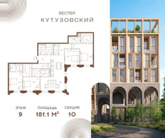 Планировка 4+ комнатной(квартира) площадью 181.1 квадратных метров в “ЖК Квартал Веспер Кутузовский”