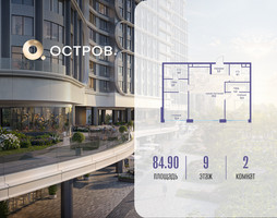 Планировка двухкомнатной(квартира) площадью 84.92 квадратных метров в “ЖК Остров”