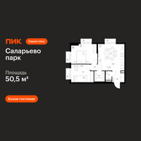 Планировка двухкомнатной(квартира) площадью 50.5 квадратных метров в “ЖК Саларьево парк”