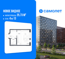 Планировка студии(квартира) площадью 25.73 квадратных метров в “ЖК Новое Видное”