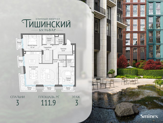 Планировка трехкомнатной(квартира) площадью 111.9 квадратных метров в ЖК “Квартал Тишинский Бульвар”