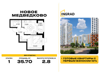 Планировка однокомнатной(квартира) площадью 35.7 квадратных метров в ЖК “Жилой квартал Новое Медведково”