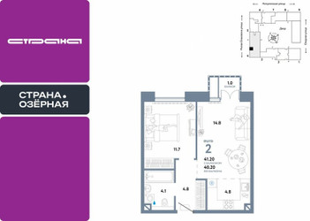 Планировка двухкомнатной(квартира) площадью 41.2 квадратных метров в ЖК “ЖК Страна Озерная”