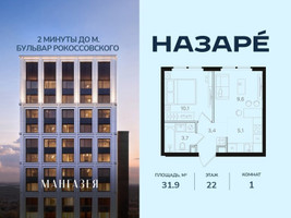 Планировка однокомнатной(квартира) площадью 31.9 квадратных метров в “ЖК НАЗАРÉ (Мангазея в Богородском)”