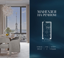 Планировка студии(квартира) площадью 28.5 квадратных метров в “ЖК Мангазея на Речном”