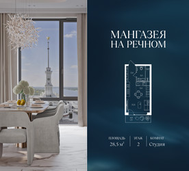 Планировка студии(квартира) площадью 28.5 квадратных метров в ЖК “ЖК Мангазея на Речном”