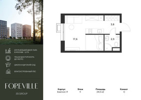 Планировка студии(квартира) площадью 24.3 квадратных метров в “ЖК Форевиль”