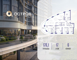 Планировка 4+ комнатной(квартира) площадью 176.12 квадратных метров в “ЖК Остров”