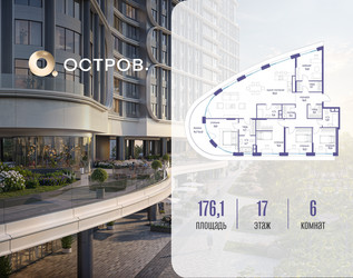 Планировка 4+ комнатной(квартира) площадью 176.12 квадратных метров в ЖК “ЖК Остров”