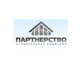 Партнерство