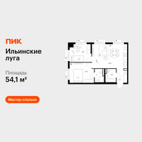 Планировка двухкомнатной(квартира) площадью 54.1 квадратных метров в “ЖК Ильинские луга”