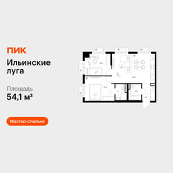 Планировка двухкомнатной(квартира) площадью 54.1 квадратных метров в ЖК “ЖК Ильинские луга”