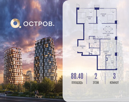 Планировка трехкомнатной(квартира) площадью 88.42 квадратных метров в “ЖК Остров”
