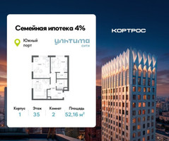 Планировка двухкомнатной(квартира) площадью 52.16 квадратных метров в “ЖК УЛЬТИМА Сити”