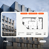 Планировка двухкомнатной(квартира) площадью 62.5 квадратных метров в “ЖК Алтуфьевское 53”