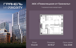 Планировка однокомнатной(квартира) площадью 40.78 квадратных метров в “ЖК Павелецкая от Гранель”