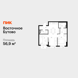 Планировка двухкомнатной(квартира) площадью 56.9 квадратных метров в ЖК “ЖК Восточное Бутово”