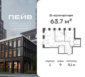 Планировка двухкомнатной(квартира) площадью 63.7 квадратных метров в ЖК “ЖК ПЕЙВ”