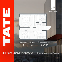 Планировка однокомнатной(квартира) площадью 39.54 квадратных метров в ЖК “ЖК TATE (Тэйт)”