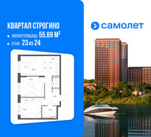 Планировка двухкомнатной(квартира) площадью 55.69 квадратных метров в “ЖК Квартал Строгино”