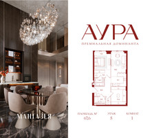 Планировка однокомнатной(квартира) площадью 67.6 квадратных метров в “ЖК АУРА”