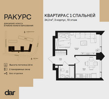 Планировка однокомнатной(квартира) площадью 34.3 квадратных метров в “ЖК Ракурс”