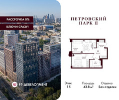 Планировка однокомнатной(квартира) площадью 43.8 квадратных метров в “ЖК Петровский парк II”