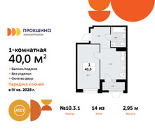 Планировка однокомнатной(квартира) площадью 40 квадратных метров в “ЖК Прокшино”